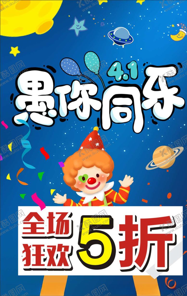 编号：45611304151021409125【酷图网】源文件下载-愚人节活动