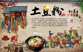 土豆粉背景墙
