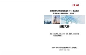 投标书封面