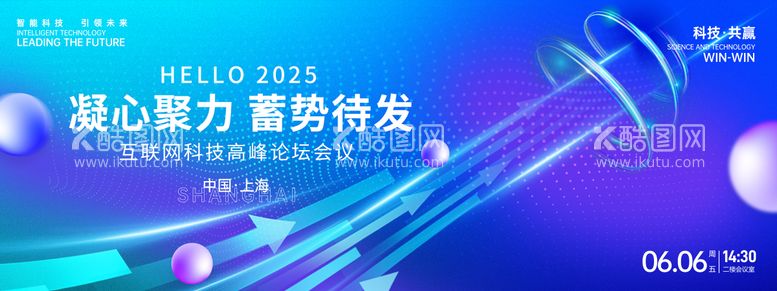 编号：90293212041241175711【酷图网】源文件下载-互联网科技会议背景板