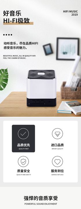 音箱HIFI品质详情页