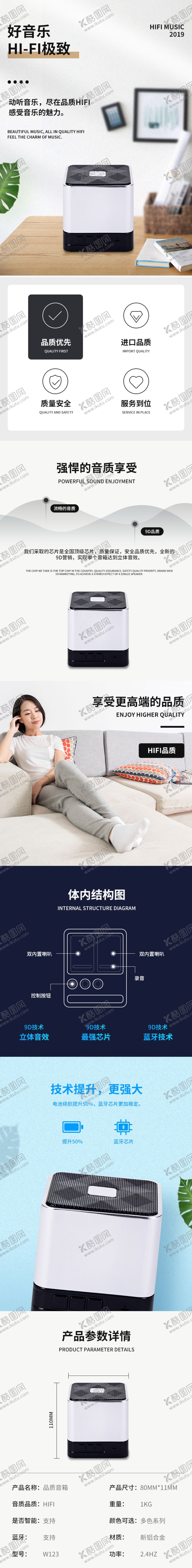 编号：12983807050510487951【酷图网】源文件下载-音箱HIFI品质详情页