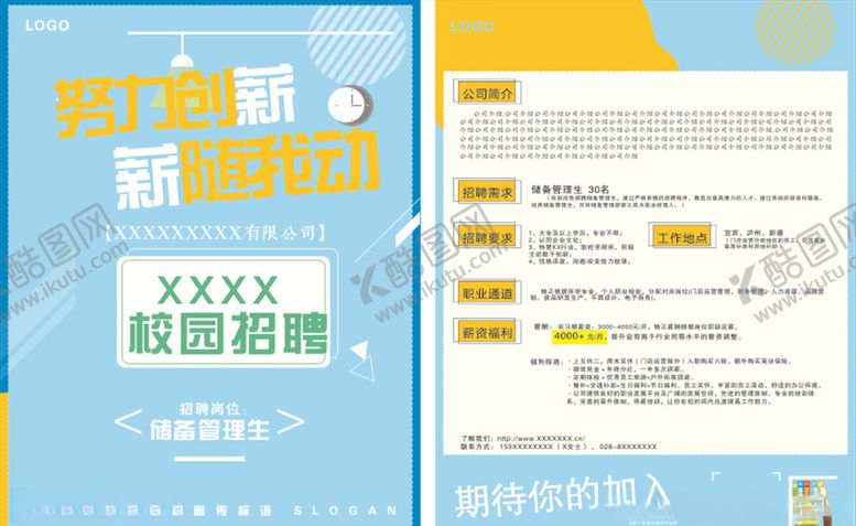 编号：78899906161746207504【酷图网】源文件下载-招聘海报