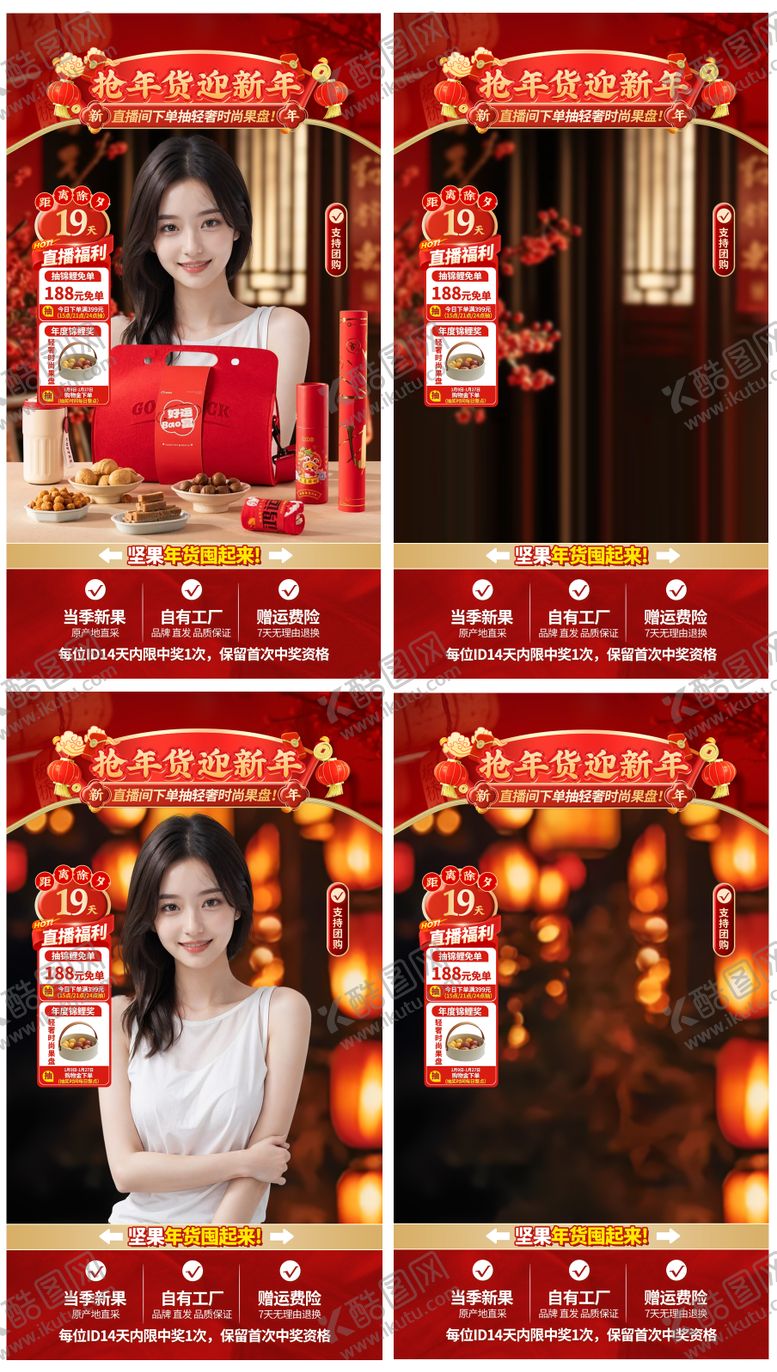 编号：41352601182206143018【酷图网】源文件下载-新年大促活动直播间贴片系列海报