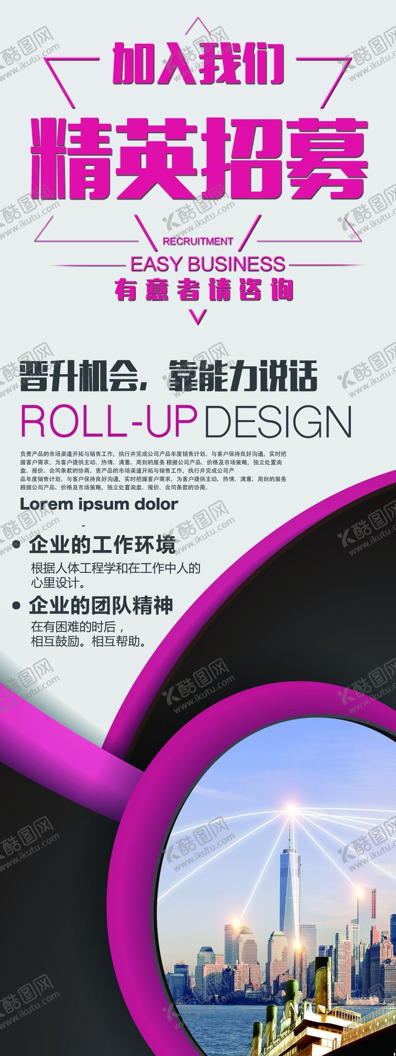 编号：60627004211606412730【酷图网】源文件下载-精英招聘