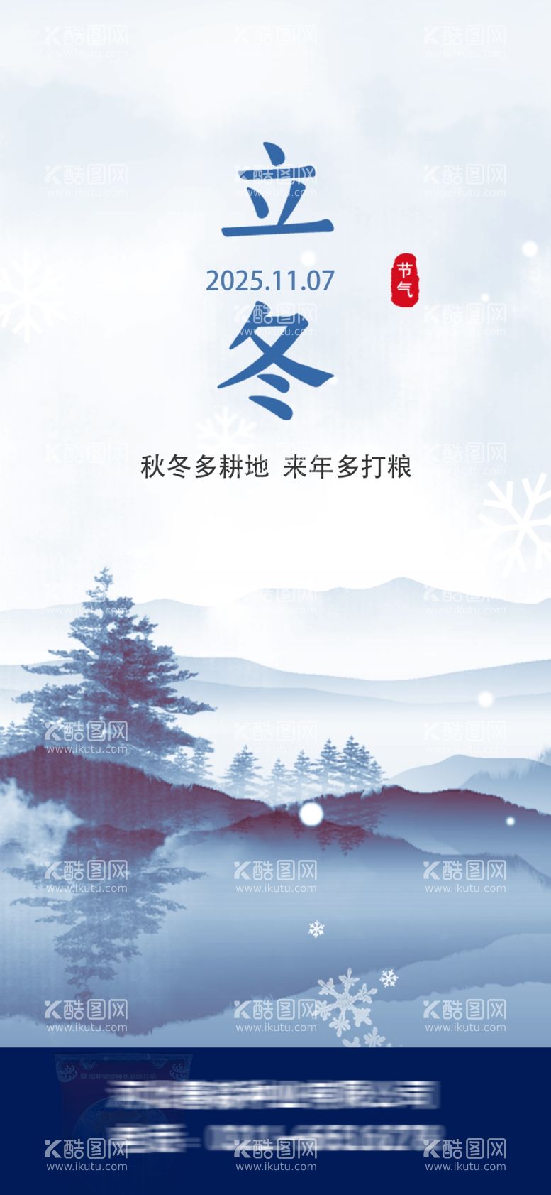 编号：67043912160527407113【酷图网】源文件下载-大雪海报