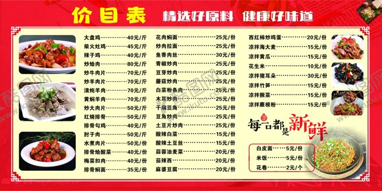 编号：98253501190901097862【酷图网】源文件下载-价目表