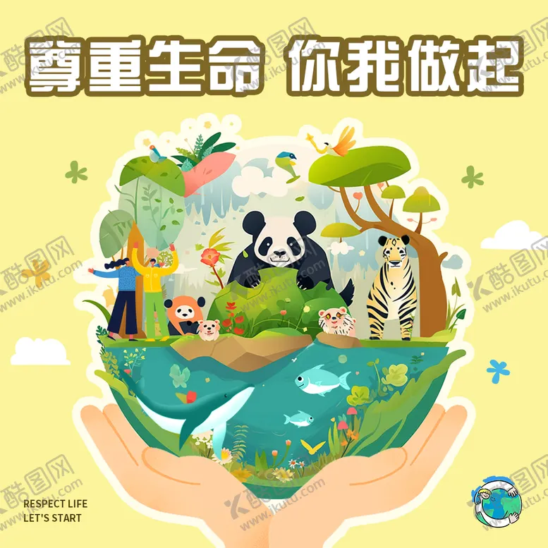 编号：74313803300214456788【酷图网】源文件下载-世界地球日