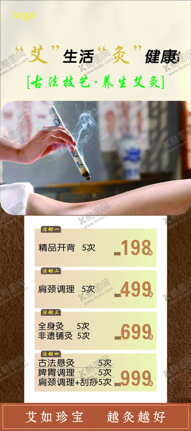 编号：47730001271548062031【酷图网】源文件下载-艾灸展架