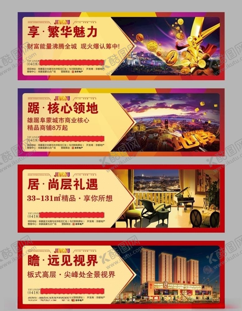 编号：92529010240746505909【酷图网】源文件下载-地产围挡