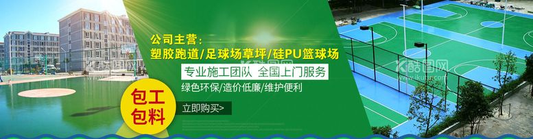 编号：57689409281034479378【酷图网】源文件下载-塑胶跑道