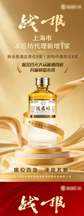 白酒 招商宣传