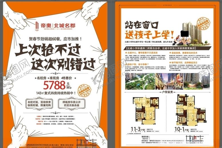 编号：79531506281842027828【酷图网】源文件下载-房地产海报