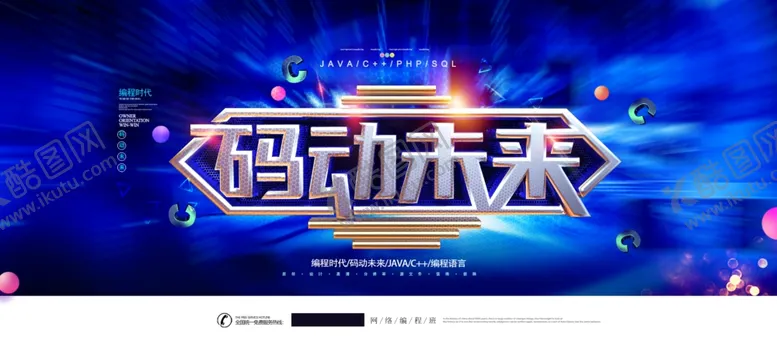 编号：96423506280629391063【酷图网】源文件下载-科技