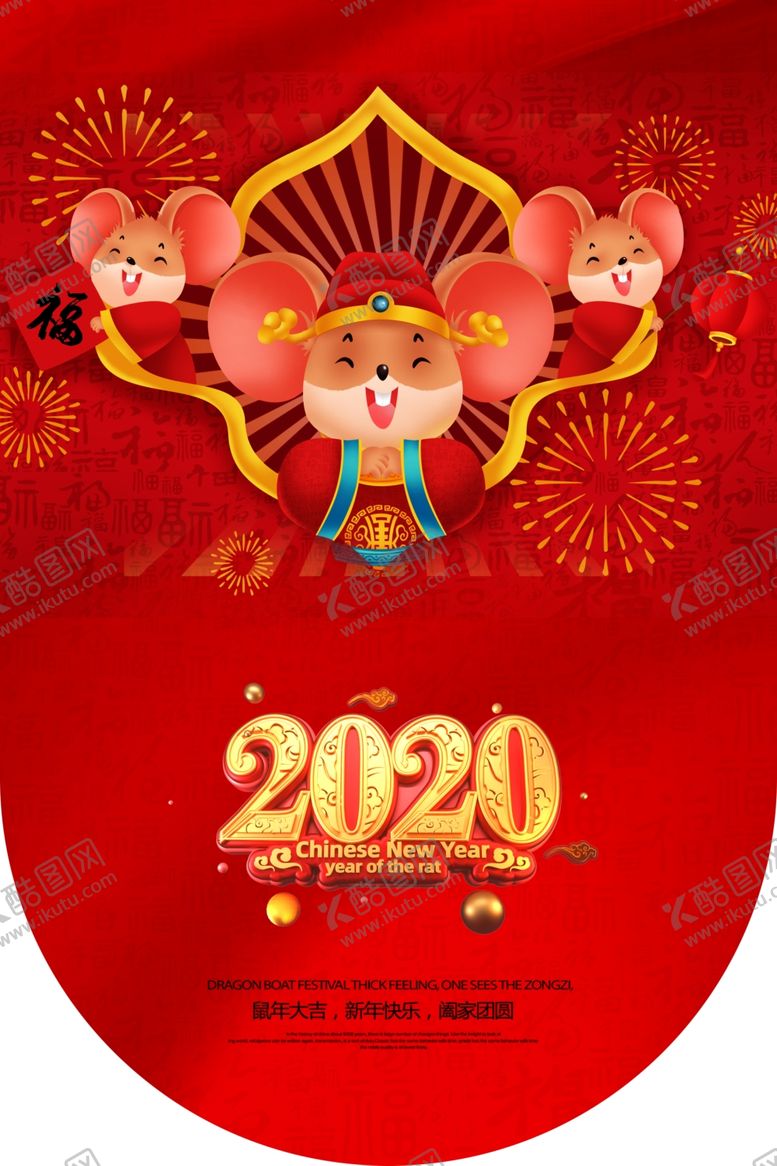 编号：22315309150913167523【酷图网】源文件下载-2020鼠年活动吊旗