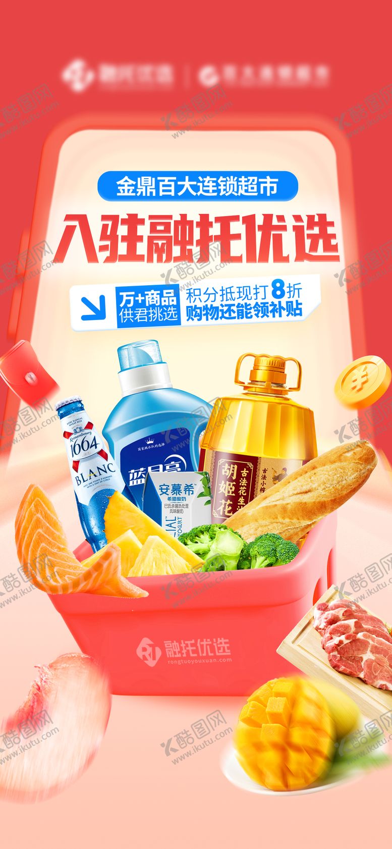 编号：80136206160029165234【酷图网】源文件下载-生鲜超市电商app营销宣传海报