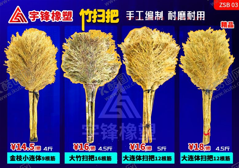 编号：44681301201921196893【酷图网】源文件下载-竹扫把