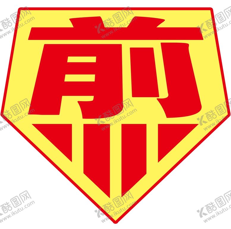 编号：25797205132250066652【酷图网】源文件下载-煎饼侠