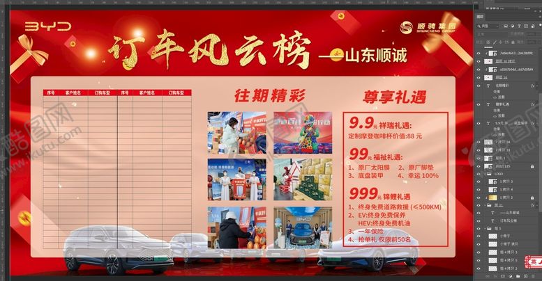 编号：48243311011752518124【酷图网】源文件下载-比亚迪订车风云榜