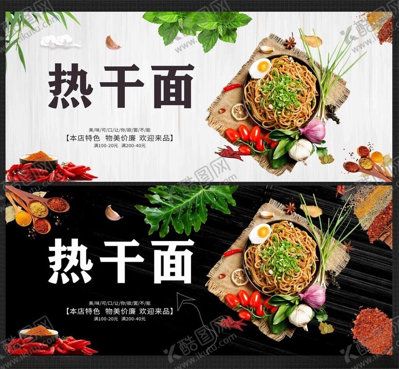 编号：18034305151504019672【酷图网】源文件下载-热干面