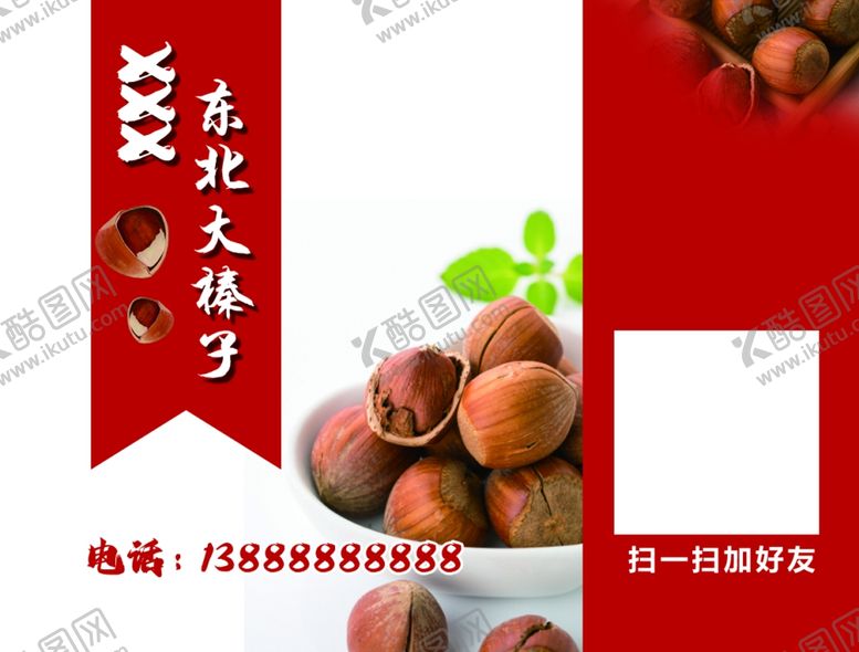 编号：11166002201447213755【酷图网】源文件下载-干果坚果榛子