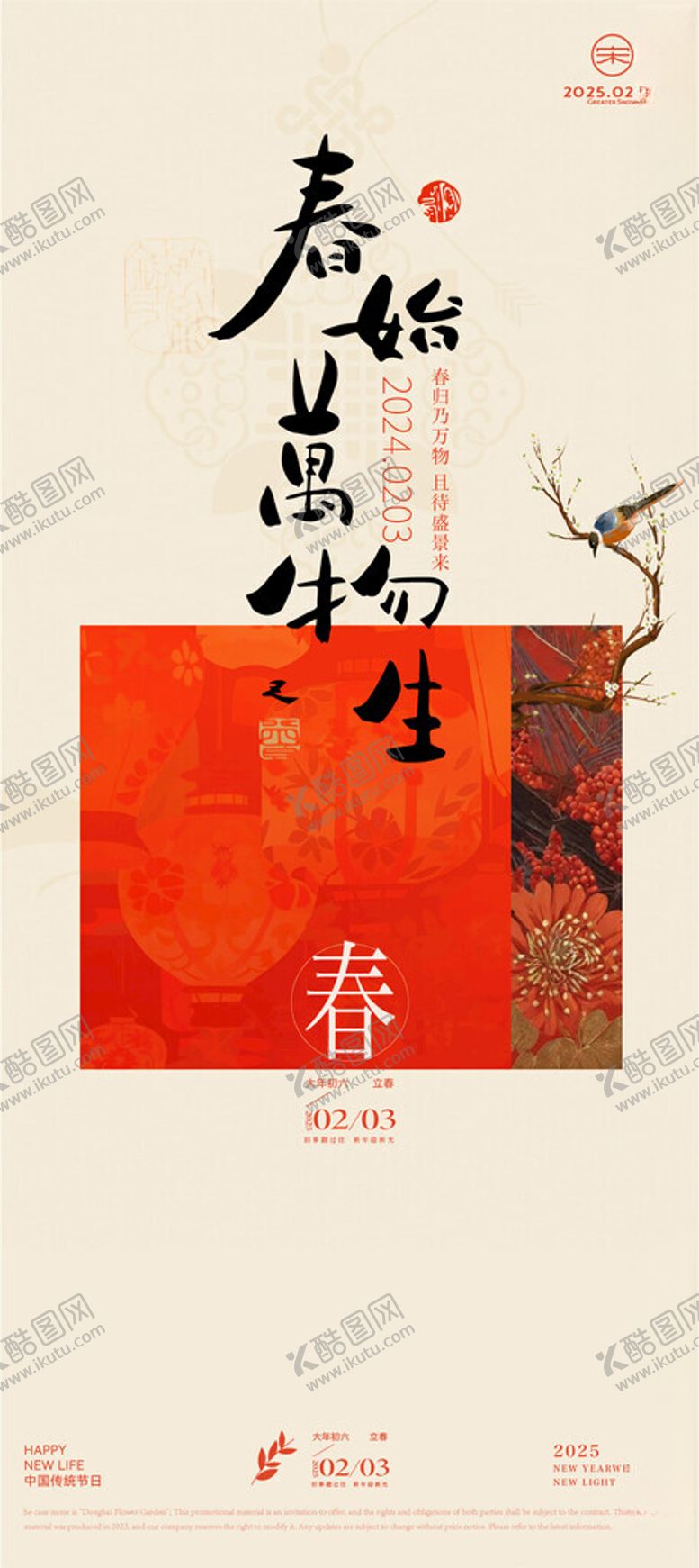 编号：67590904051746439733【酷图网】源文件下载-立春