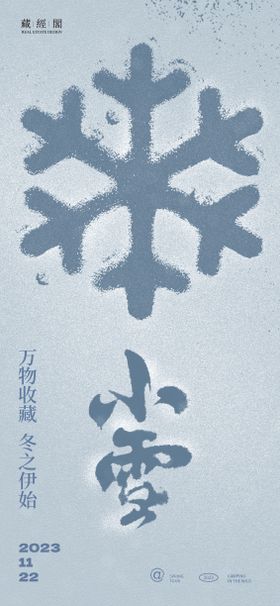 雪花小雪节气海报