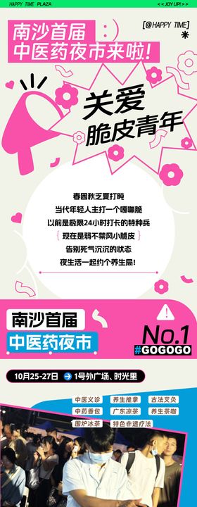 关爱脆皮青年长图专题设计