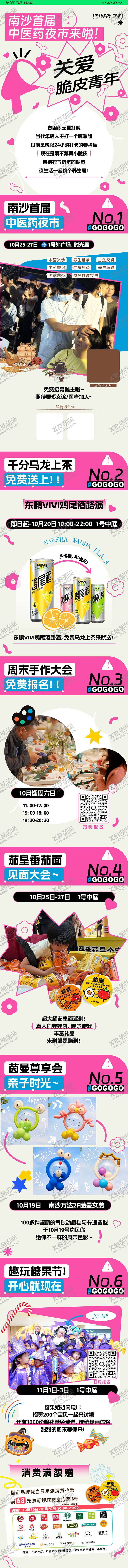 编号：30475412300940572155【酷图网】源文件下载-关爱脆皮青年长图专题设计