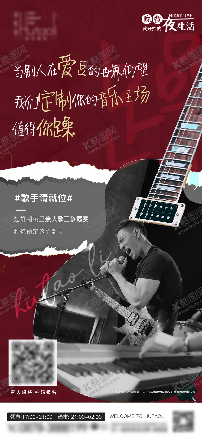 编号：89828107021748513339【酷图网】源文件下载-歌手赛海报
