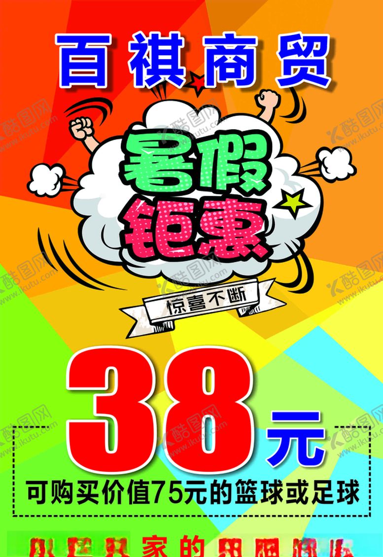 编号：31189706301833344996【酷图网】源文件下载-暑假钜惠