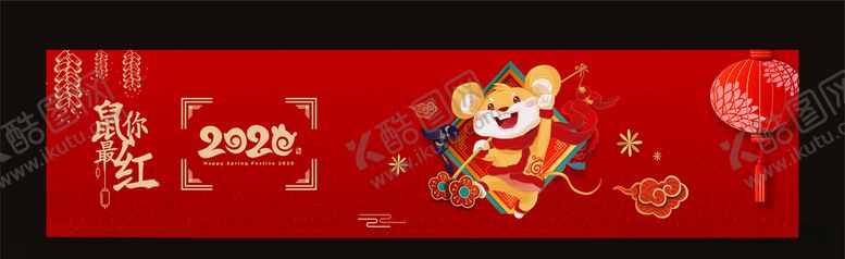 编号：86408509190219293128【酷图网】源文件下载-鼠年大吉
