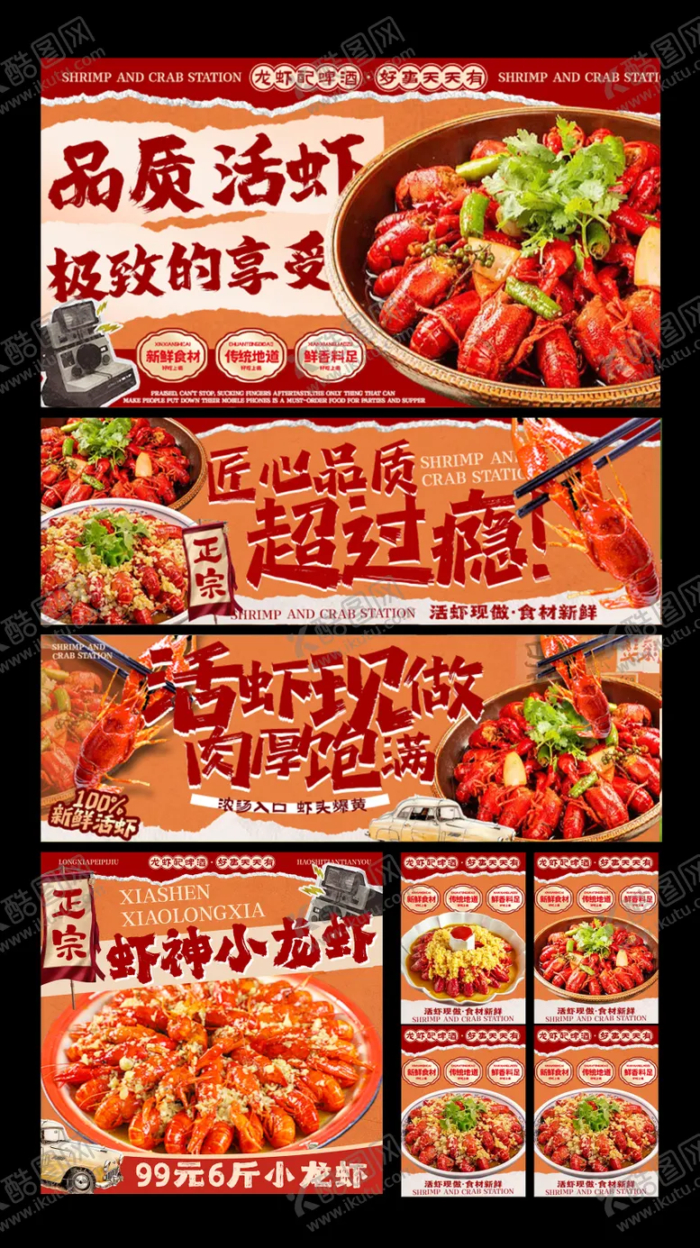 编号：13750812271359036377【酷图网】源文件下载-龙虾烧烤大排档三件套banner