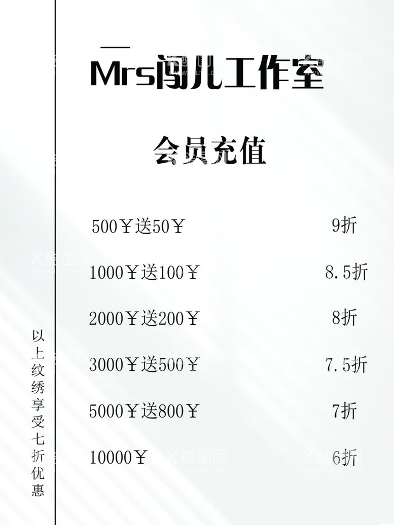 编号：19464801311329313970【酷图网】源文件下载-美甲美睫纹绣会员充值