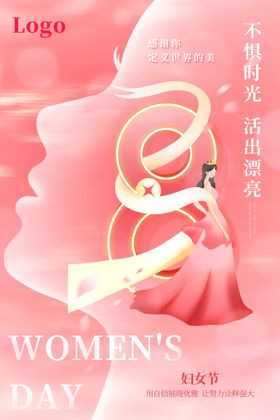 38女神节粉色系线条