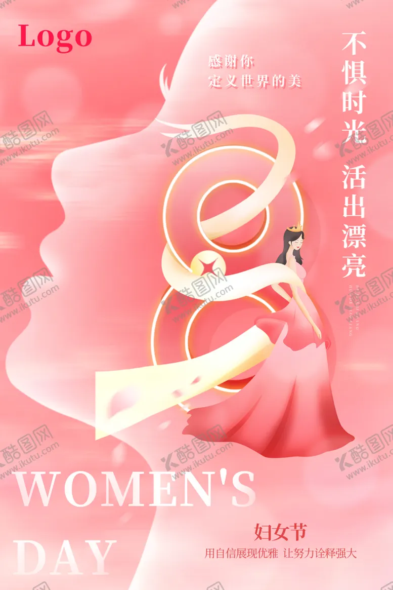 编号：07924309222018183658【酷图网】源文件下载-38女神节