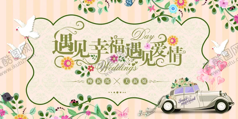 编号：98140509241646340475【酷图网】源文件下载-结婚展板