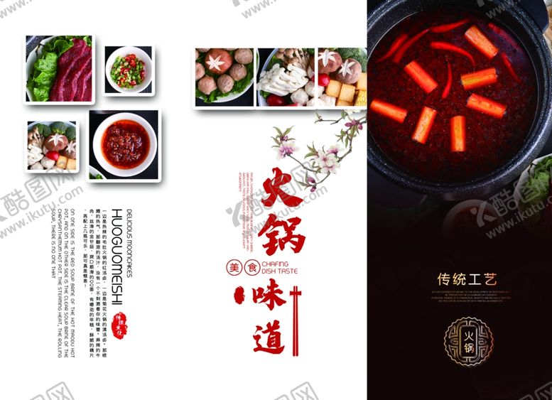 编号：14232610211047458130【酷图网】源文件下载-简约高端火锅美食菜单三折页