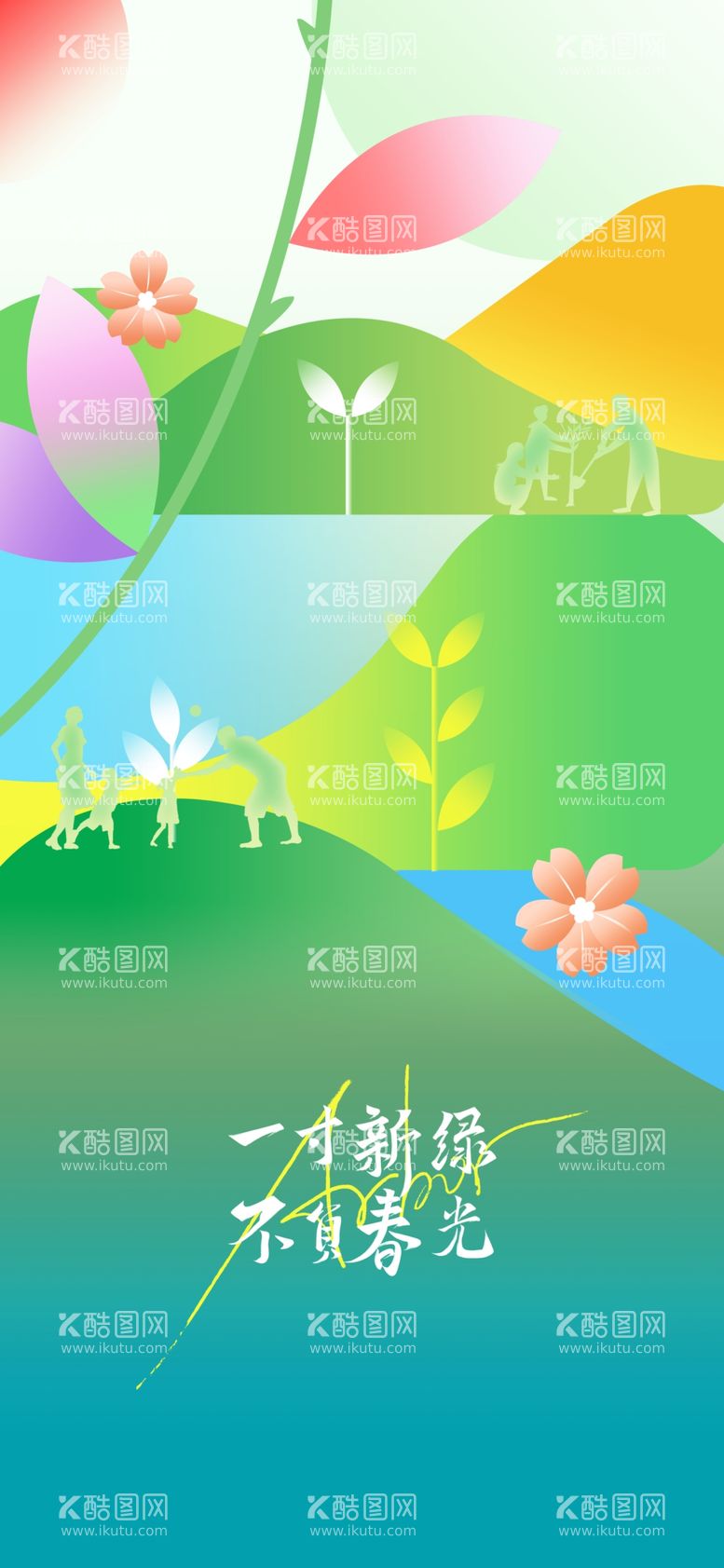 编号：99270112292113094538【酷图网】源文件下载-植树节