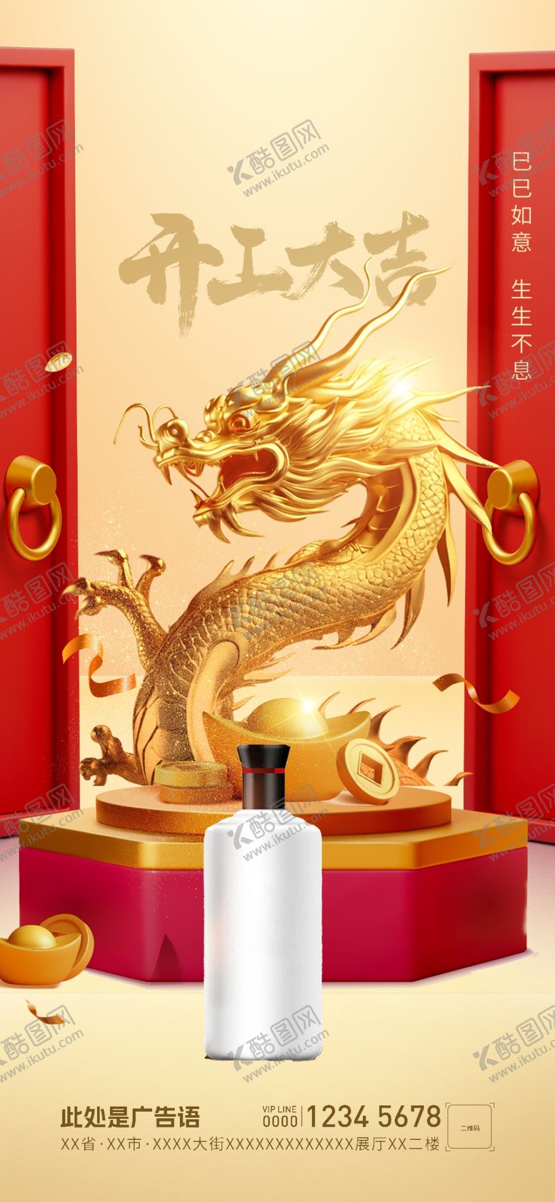 编号：26982001261815297593【酷图网】源文件下载-开工海报