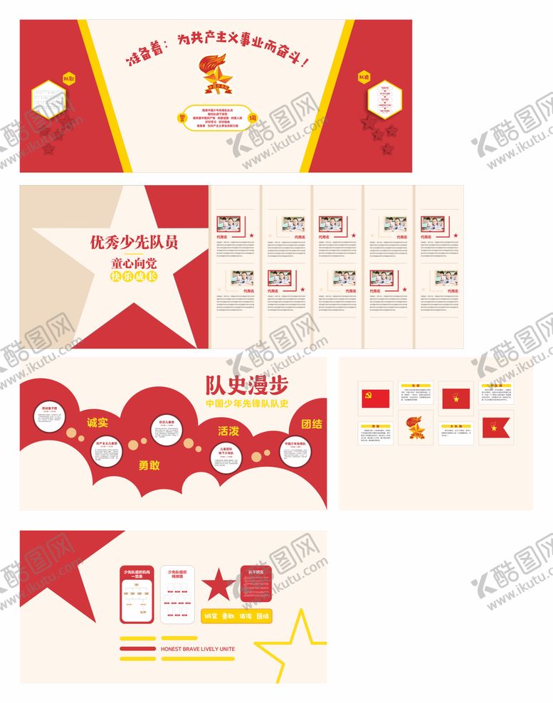 编号：29578909101546076356【酷图网】源文件下载-少先队活动室文化墙背景板