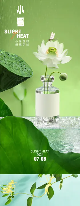 小暑海报清凉西瓜二十四节气