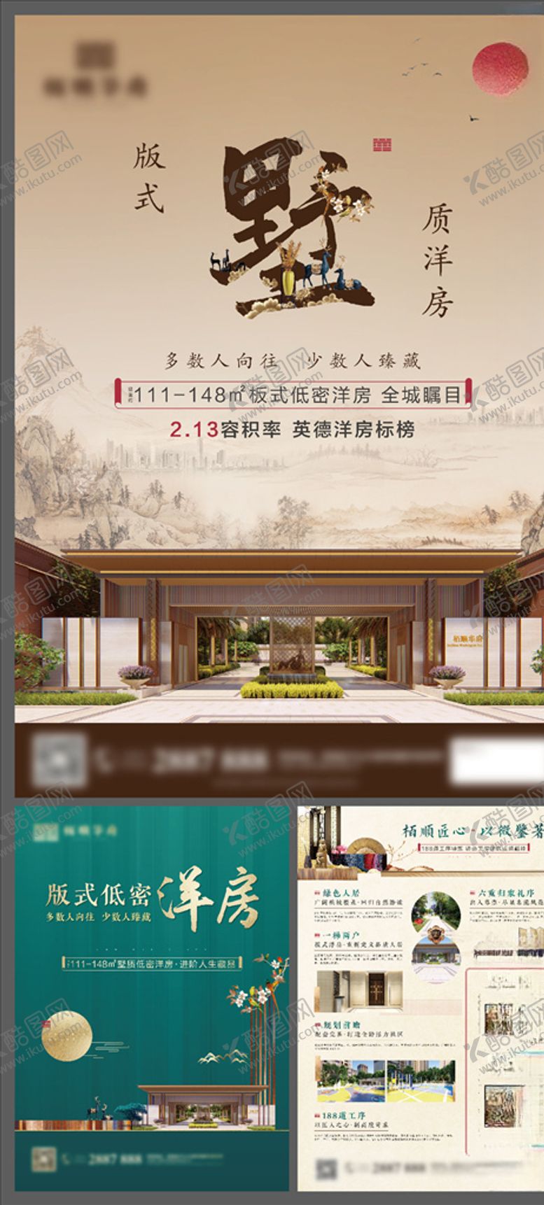 编号：26860005131406131945【酷图网】源文件下载-新中式地产单页