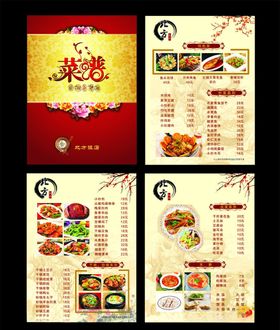 高档饭店菜单菜谱