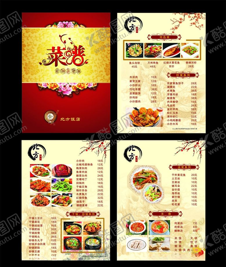 编号：62214806081407022663【酷图网】源文件下载-高档饭店菜单菜谱