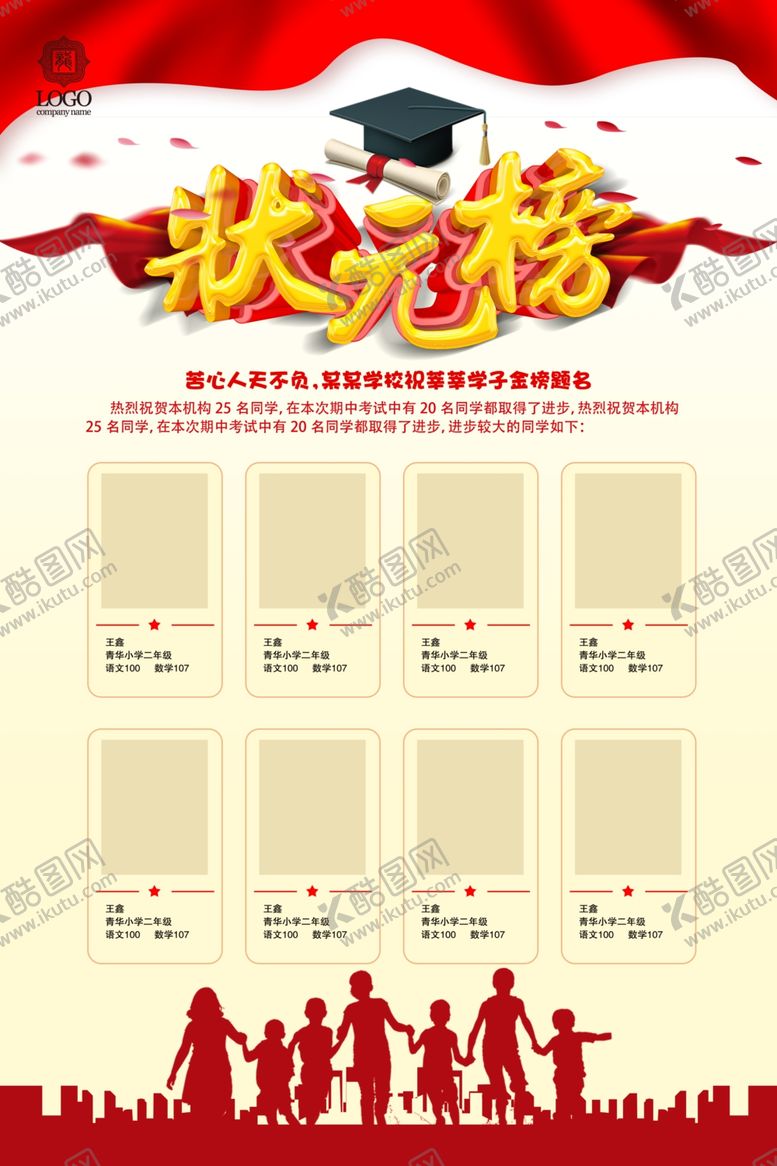 编号：91315909262007538546【酷图网】源文件下载-状元榜