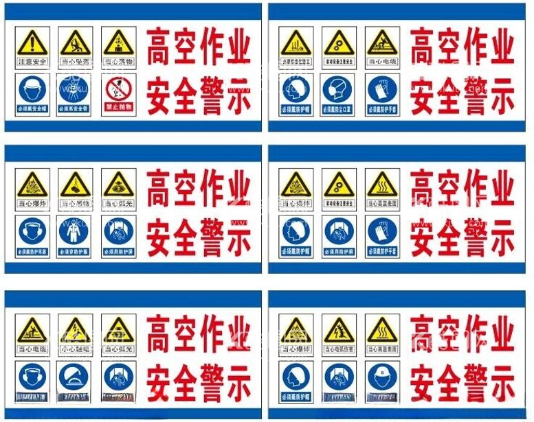 编号：52710512192105056152【酷图网】源文件下载-高空作业