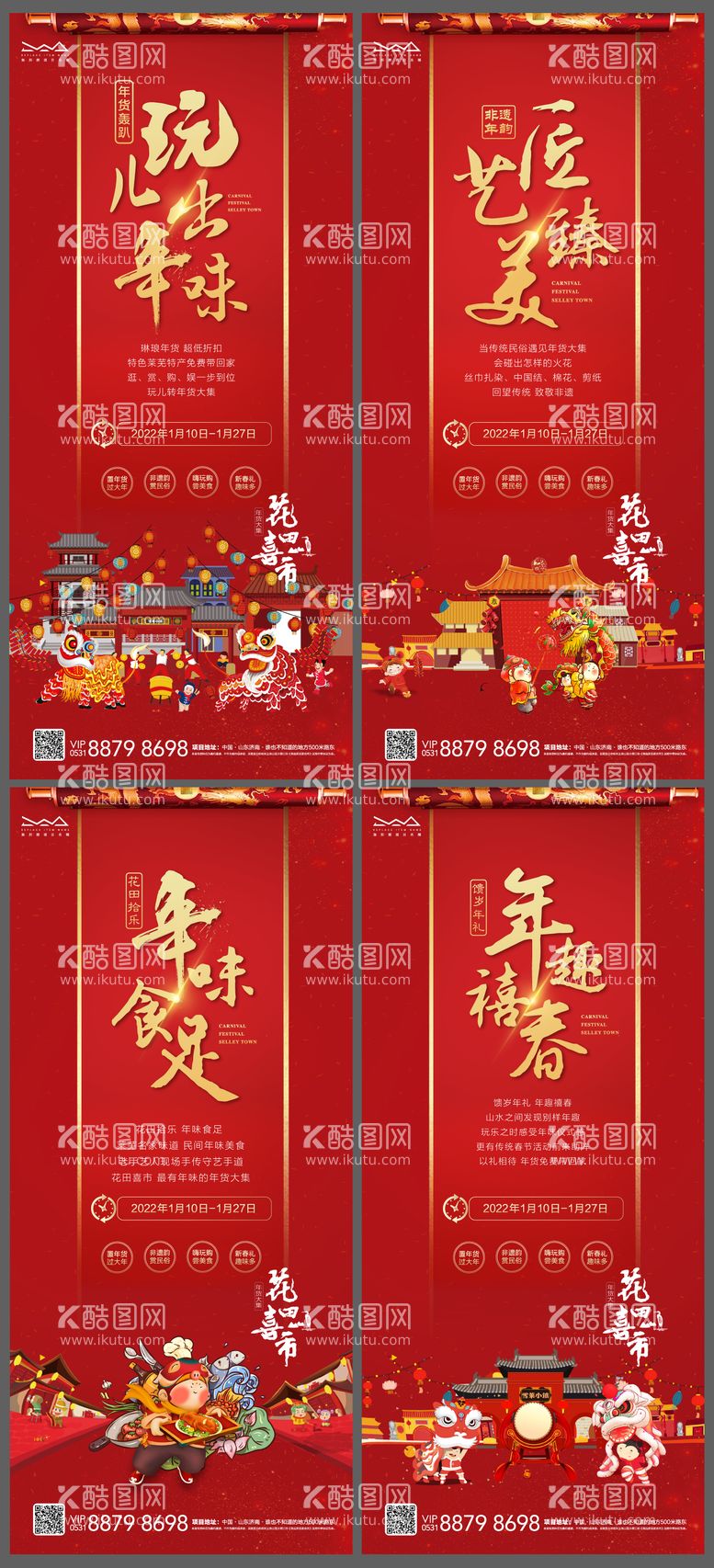 编号：49610411240235558926【酷图网】源文件下载-新年年货节国潮插画单图