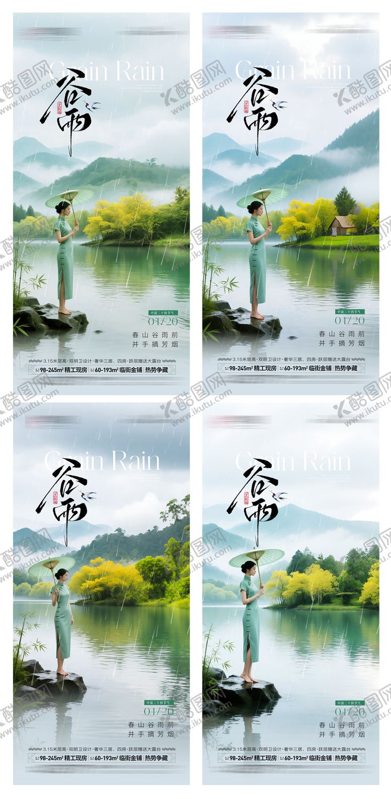 编号：10829804050212311632【酷图网】源文件下载-谷雨海报