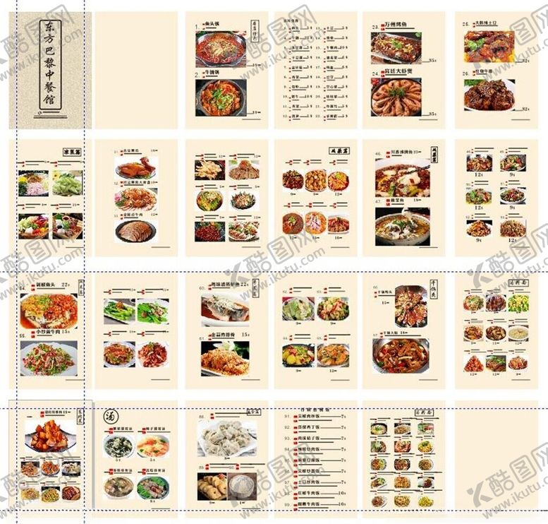编号：62095711021448515790【酷图网】源文件下载-餐馆美食菜单菜谱